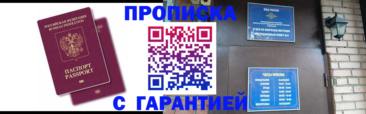 прописка гарантия в Тереке